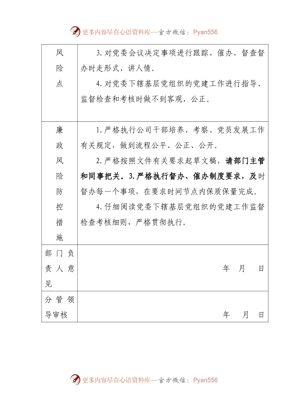 XX开发集团有限公司个人重点风险岗位廉政风险防控措施登记表.docx_第2页