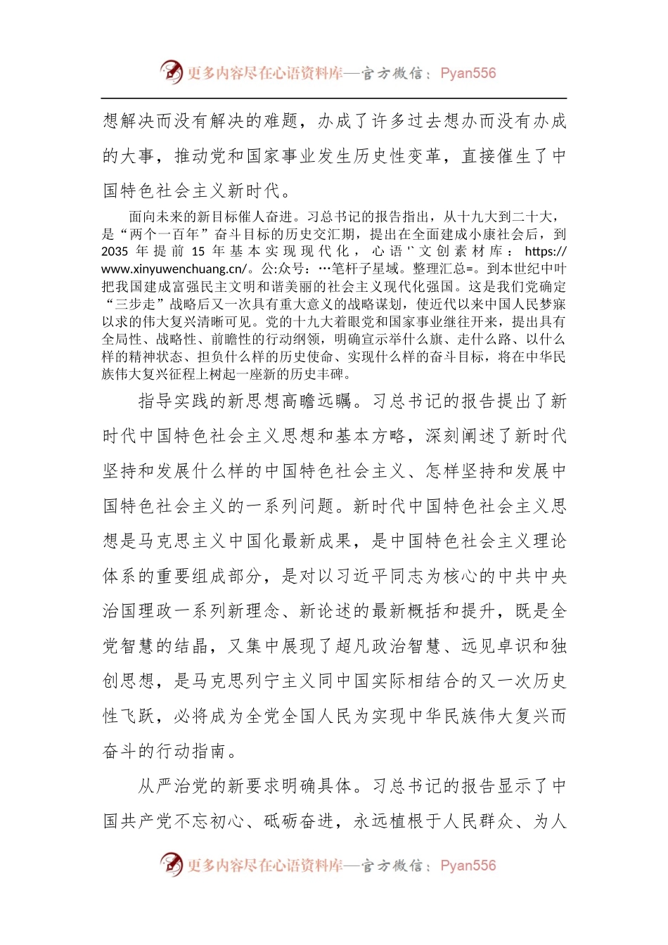 [心得体会]办公室主任学习十九大报告心得交流发言纲.docx_第2页