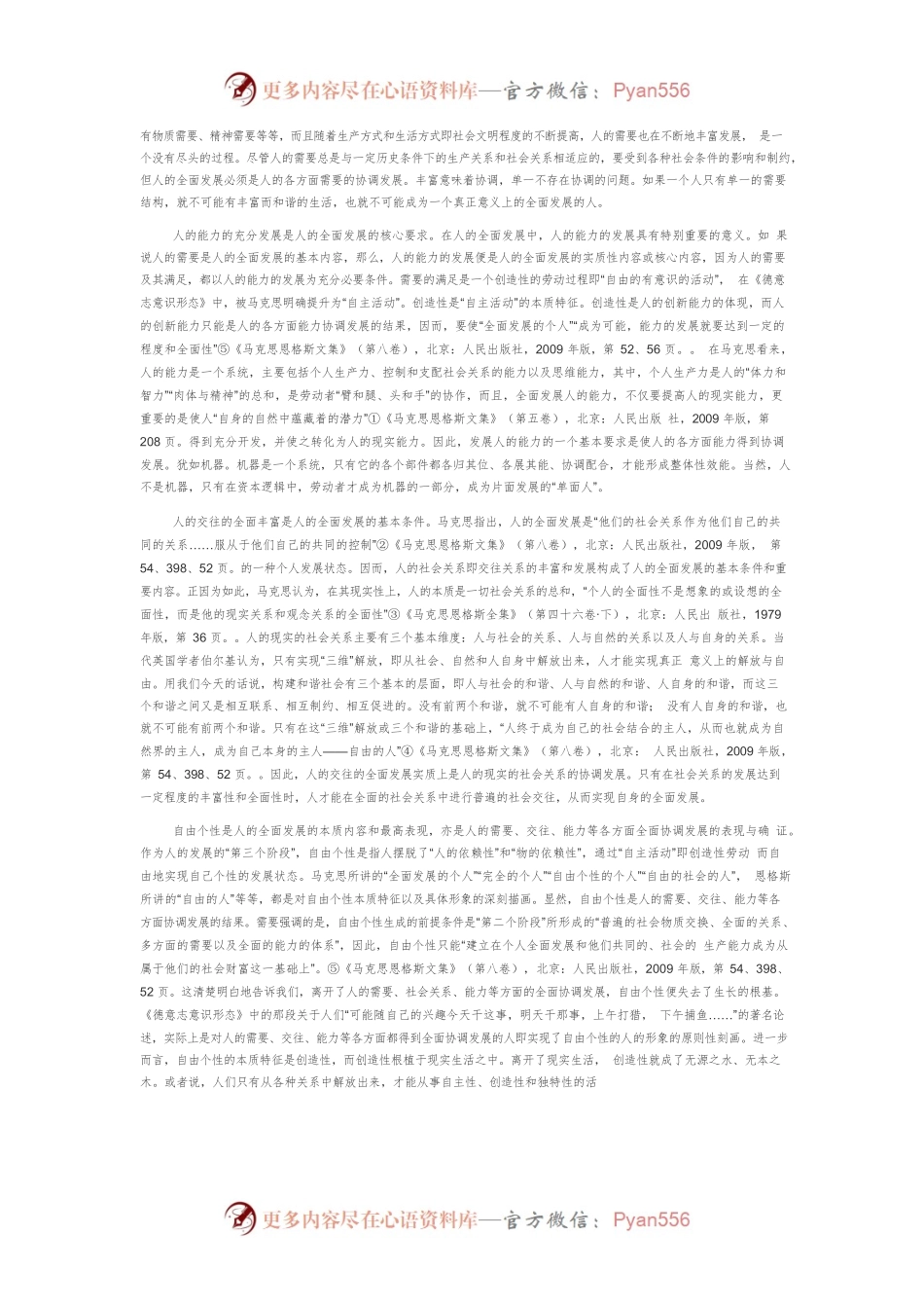 【党课讲稿】论协调发展与人的全面发展.docx_第2页