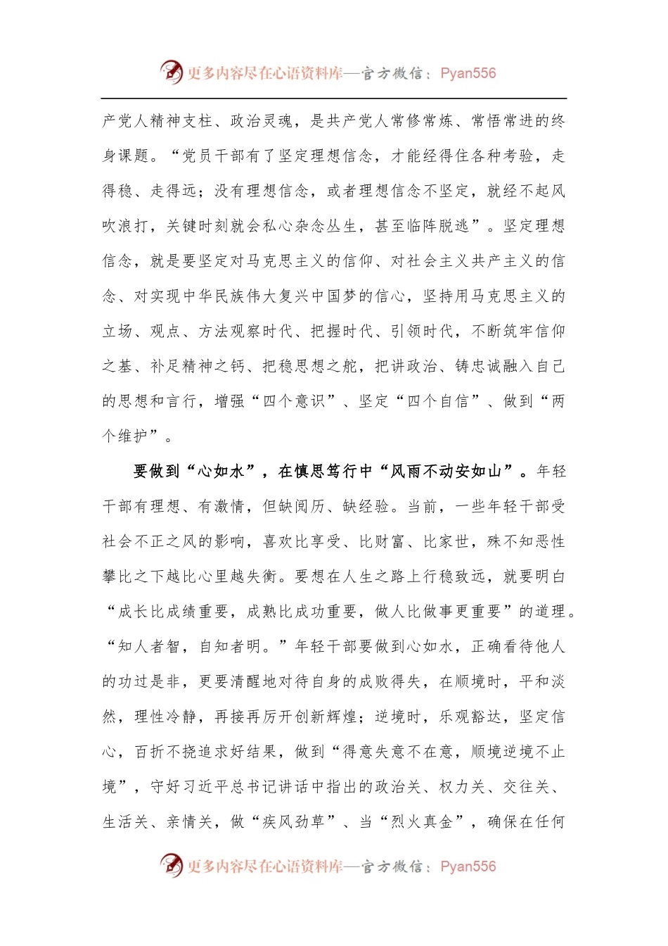 [2篇]学习在2022年春季学期中央党校中青年干部培训班开班式上的讲话精神心得.docx_第2页