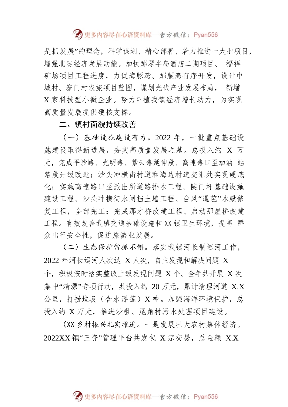 XX镇2023年政府工作报告（20230223-仅供阅读）.docx_第2页