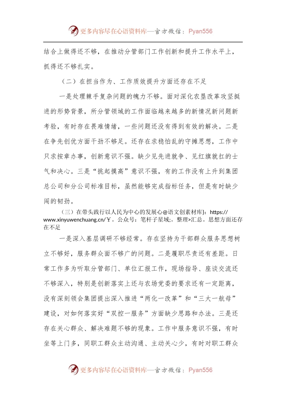“深入查摆问题、回应急难愁盼”专题会议发言提纲.docx_第2页