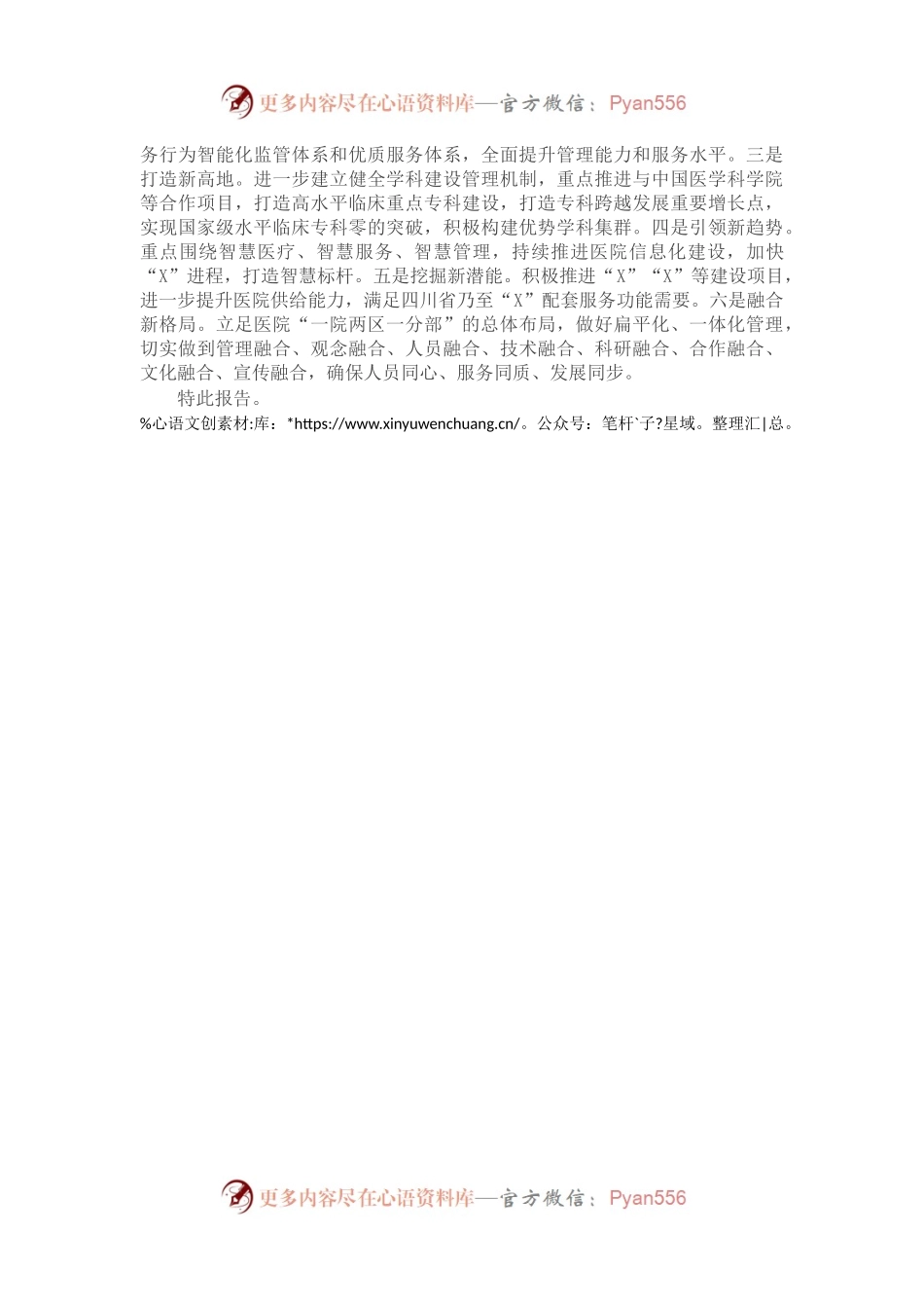 X大型医院2021年上半年工作总结及下半年工作计划.docx_第2页