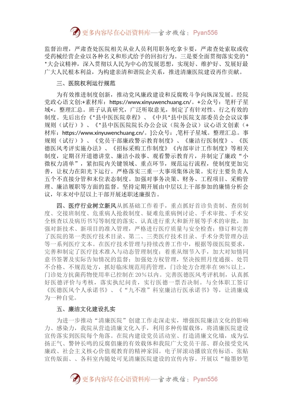 “清廉医院”建设工作汇报材料.docx_第2页