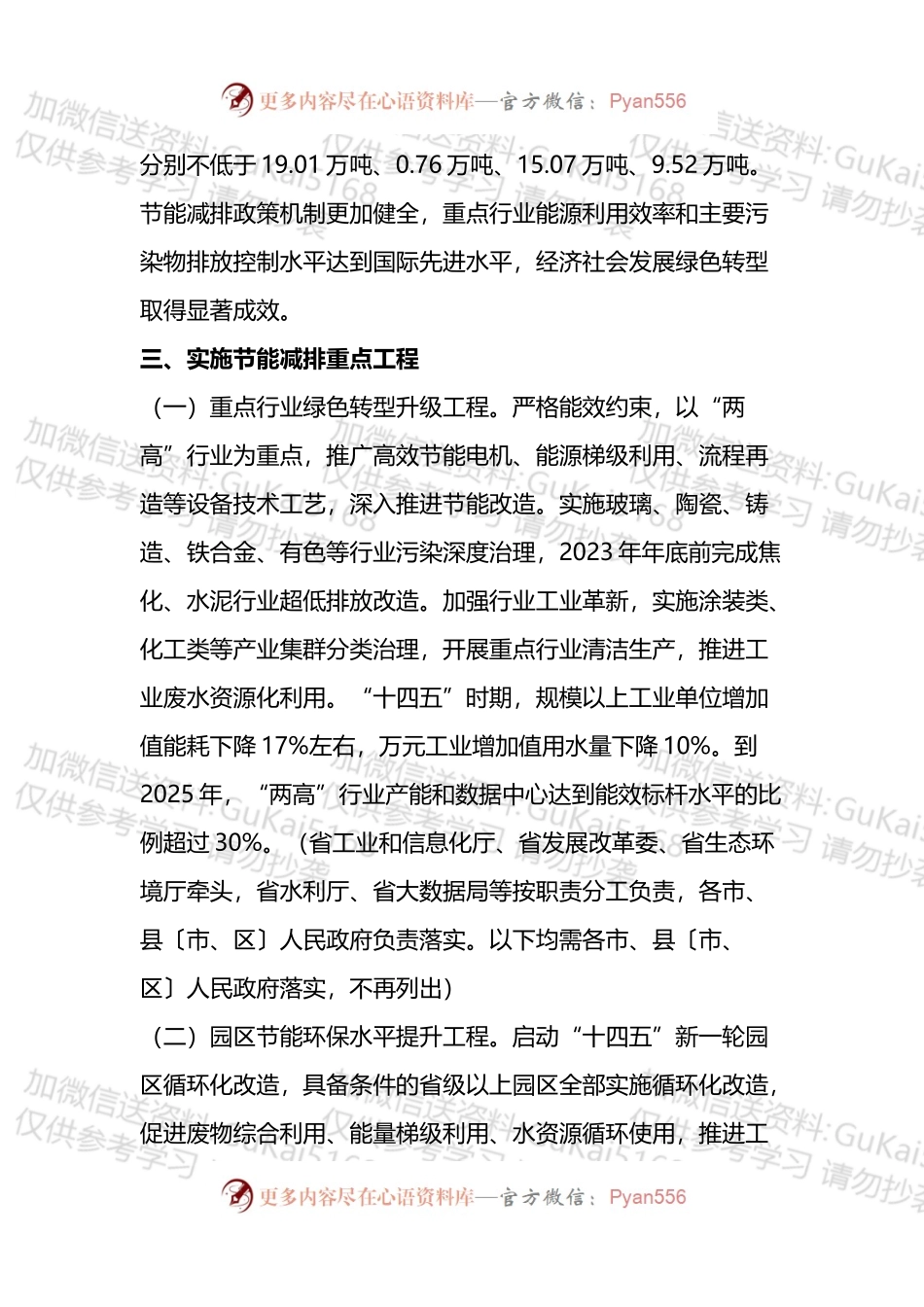 “十四五”节能减排实施方案.docx_第2页