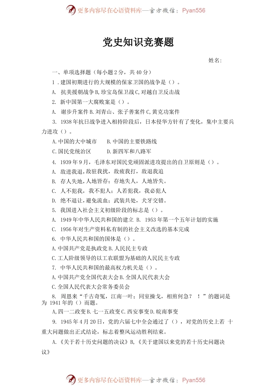 【拿来即用】100分党史知识竞赛测试卷.docx_第1页