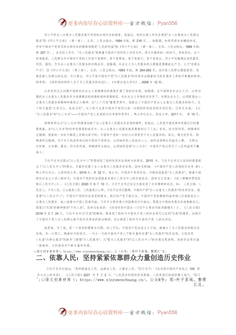 【党课讲稿】守住人民的心：中国共产党百年风华正茂的核心密码.docx_第2页