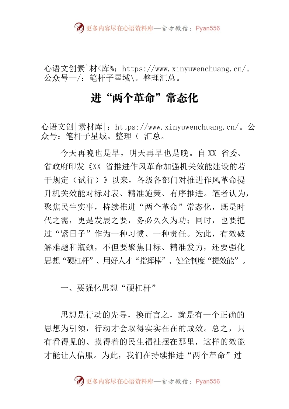 【中心组研讨发言】聚焦民生实事，持续推进“两个革命”常态化.docx_第1页