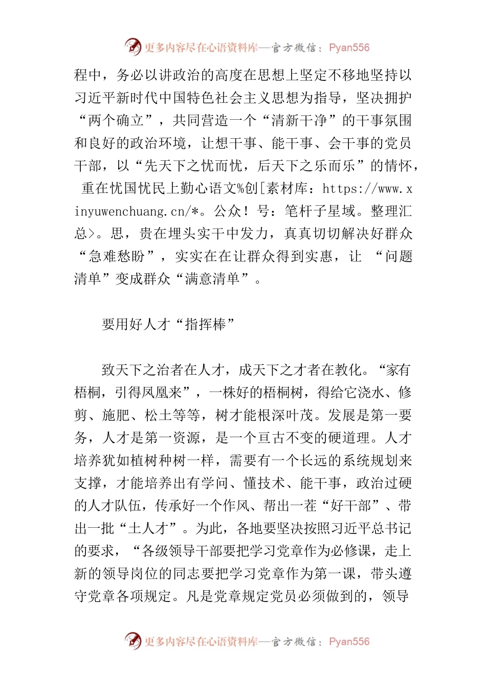 【中心组研讨发言】聚焦民生实事，持续推进“两个革命”常态化.docx_第2页