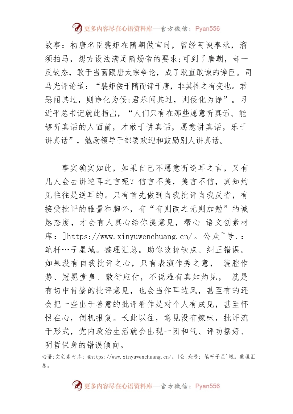 【学习习近平总书记在中青年干部培训班开班式上重要讲话精神体会文章】自我批评“去妄思”.docx_第2页