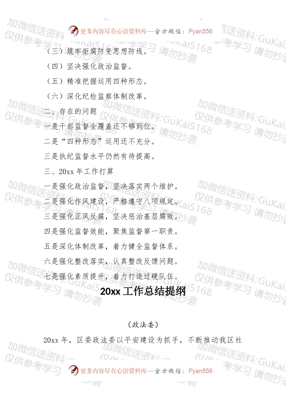 【写作素材】20xx年党群系统工作总结提纲.docx_第1页