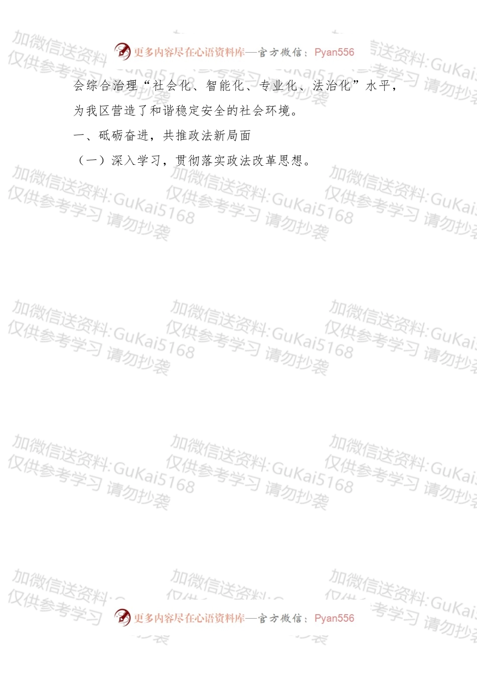 【写作素材】20xx年党群系统工作总结提纲.docx_第2页