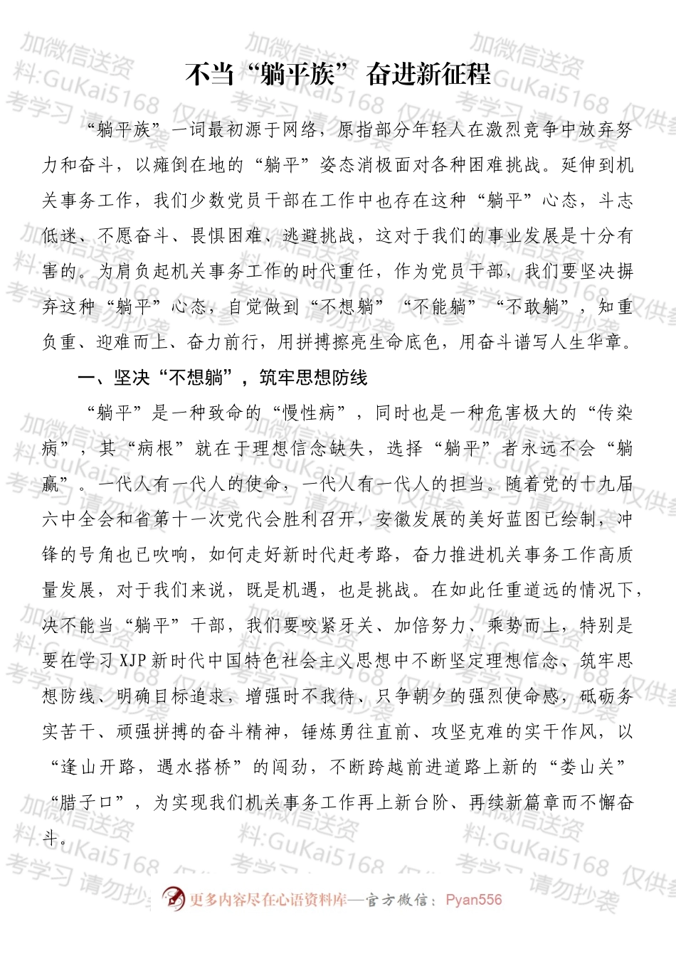 “不当躺平式干部”心得体会汇编（12篇）.docx_第2页