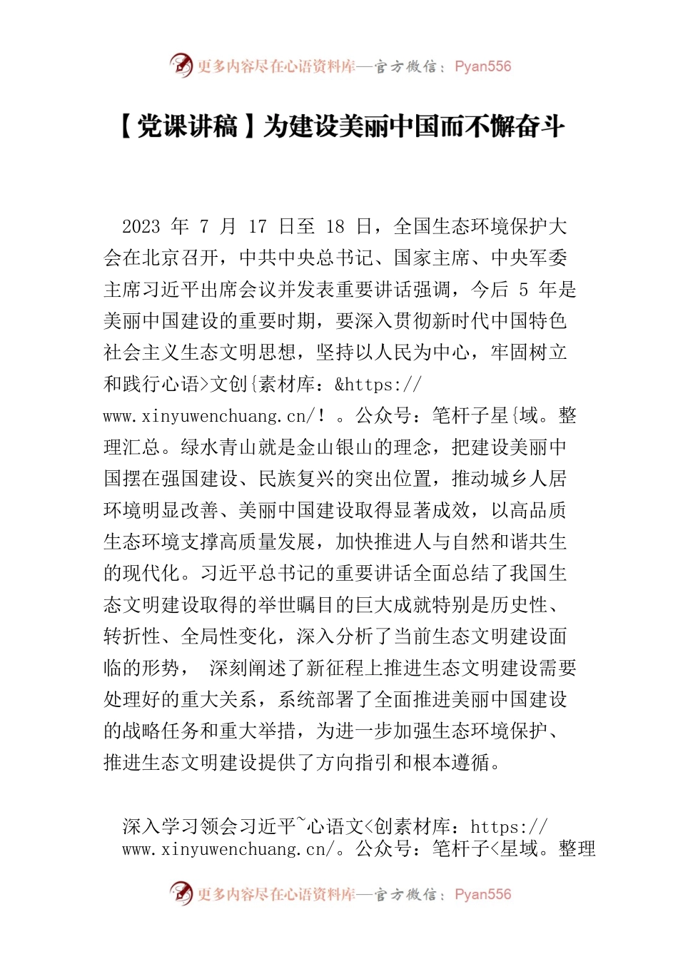 【党课讲稿】为建设美丽中国而不懈奋斗.docx_第1页