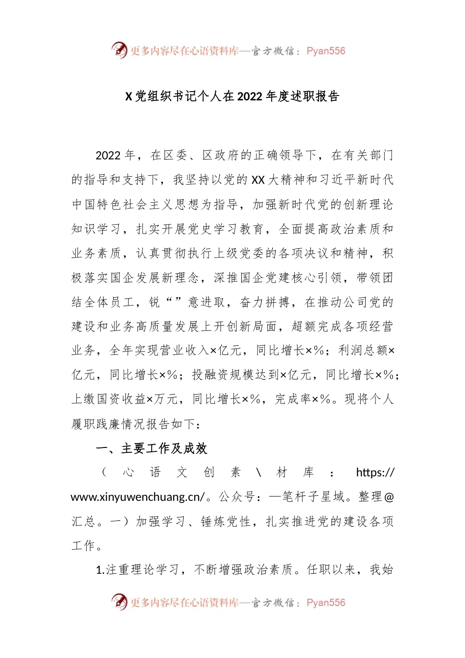 X党组织书记个人在2022年度述职报告.docx_第1页