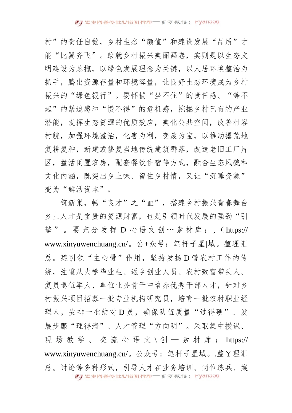 “锻骨”“塑形”“畅血” 乡村振兴焕新颜.docx_第2页