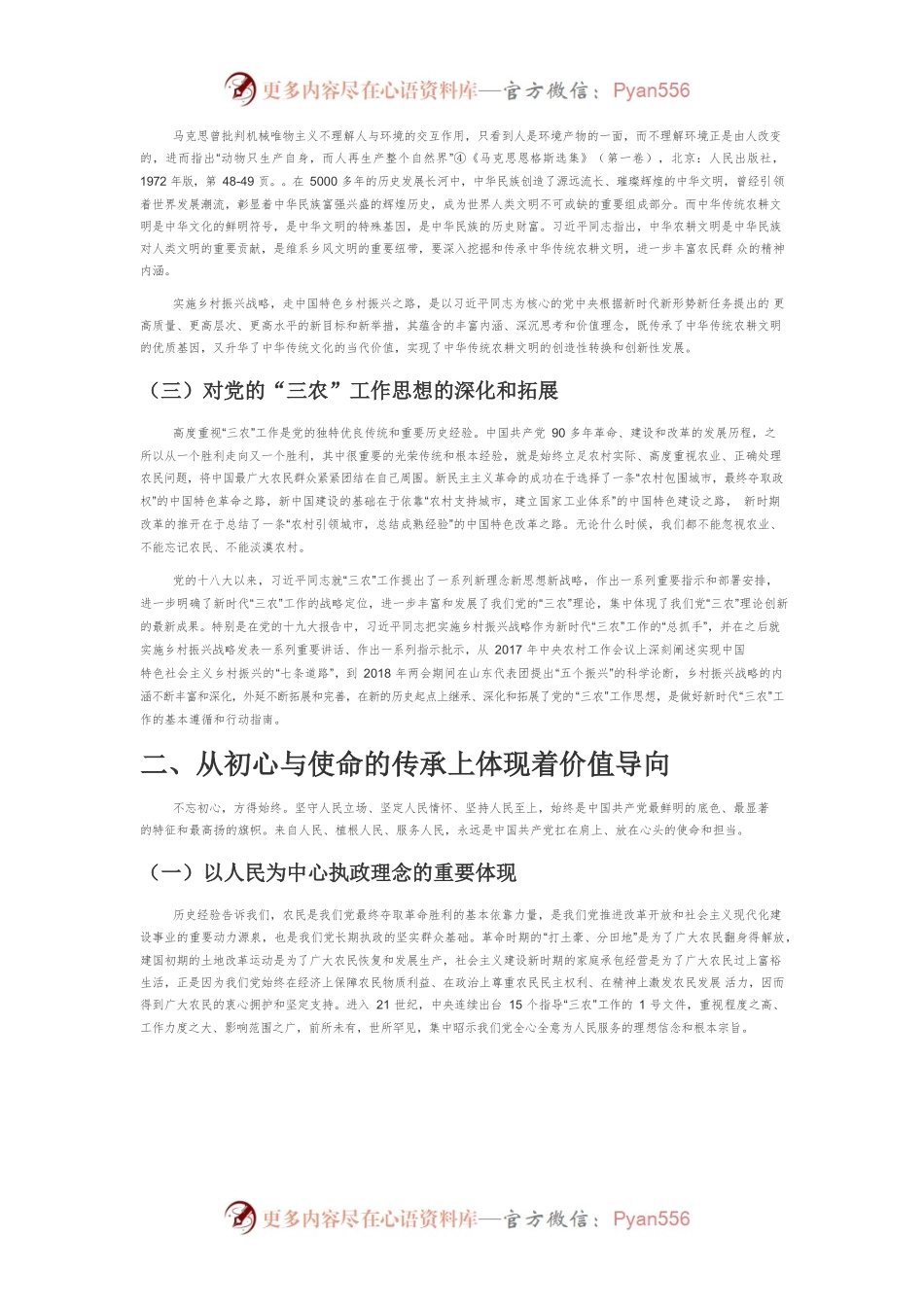 【党课讲稿】中国特色社会主义乡村振兴道路的五个重要维度.docx_第2页