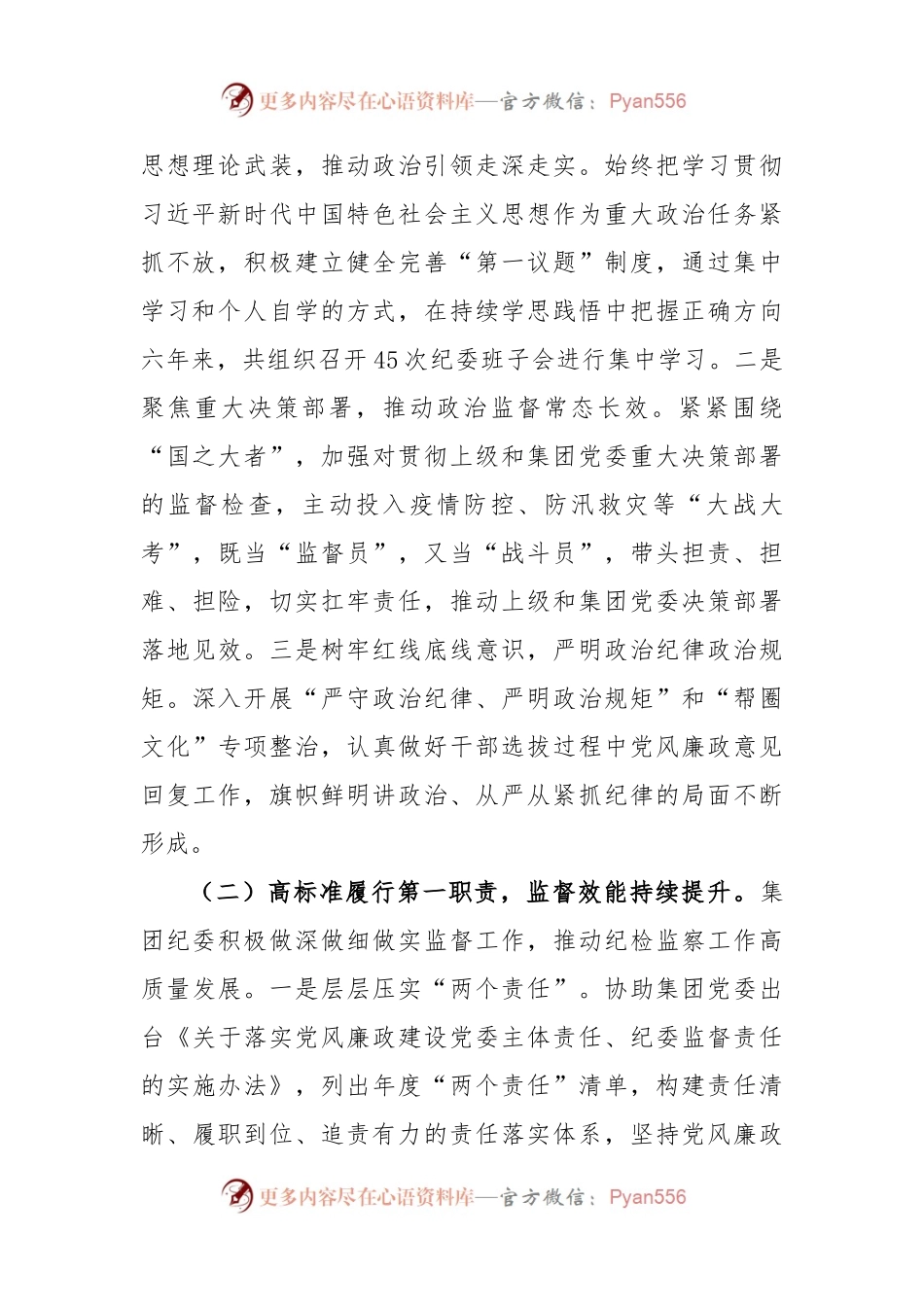 XX集团公司纪律检查委员会在2022年度的工作报告.docx_第2页