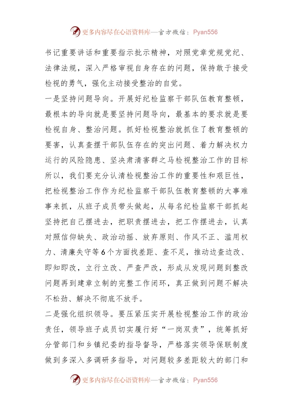 XX纪委书记在全市纪检监察干部队伍教育整顿检视整治工作推进会上的讲话.docx_第2页