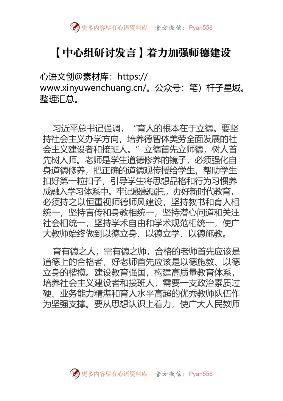 【中心组研讨发言】着力加强师德建设.docx_第1页