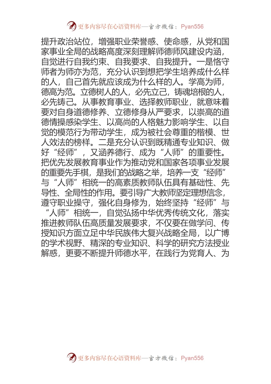 【中心组研讨发言】着力加强师德建设.docx_第2页
