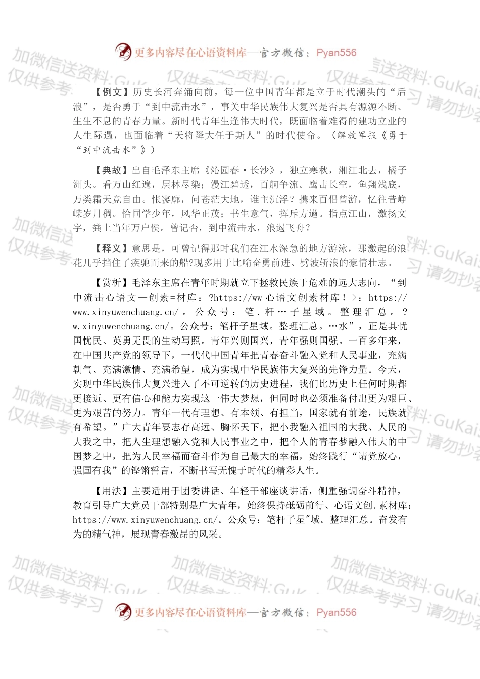 【写材料用典】到中流击水.docx_第1页