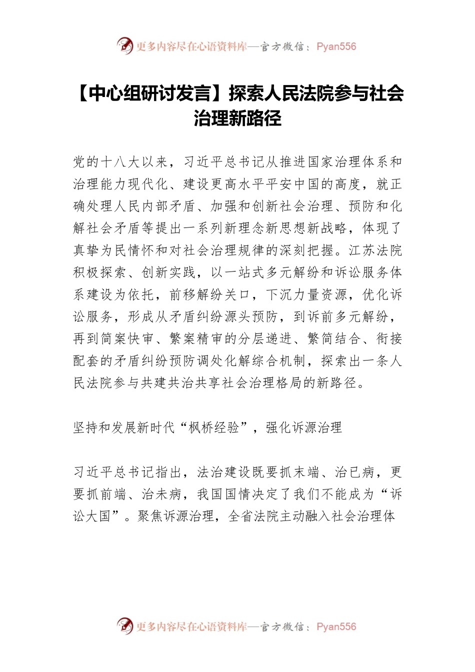 【中心组研讨发言】探索人民法院参与社会治理新路径.docx_第1页