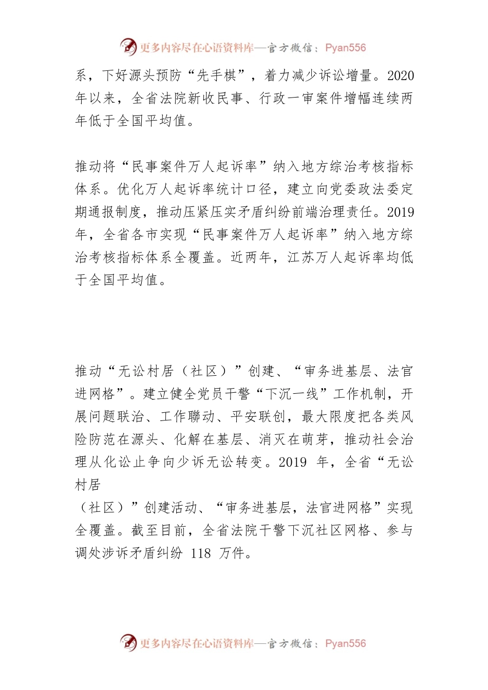 【中心组研讨发言】探索人民法院参与社会治理新路径.docx_第2页