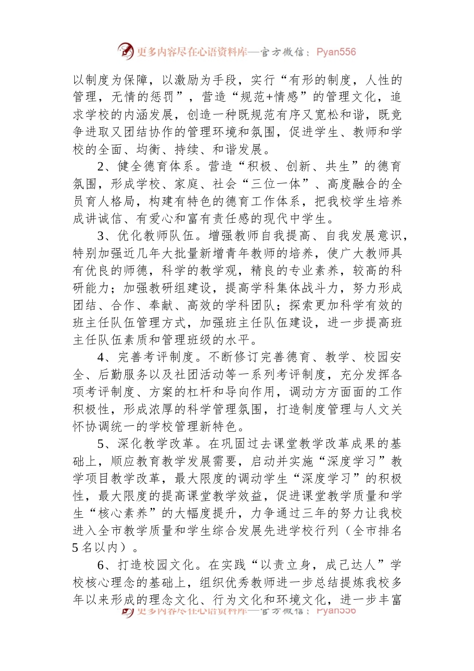 XX市第二十七中学学校发展三年规划.docx_第2页