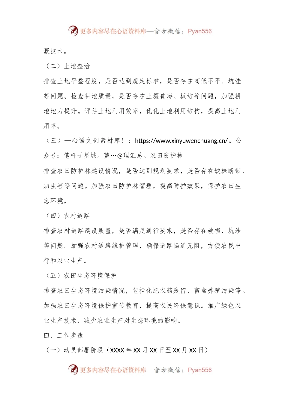X县高标准农田建设排查整治工作方案.docx_第2页