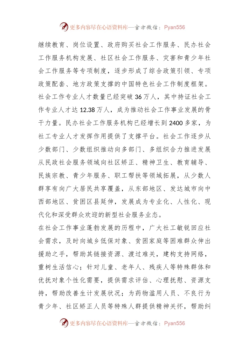 XX民政部部长国际社工日主题宣传活动启动仪式讲话.docx_第2页