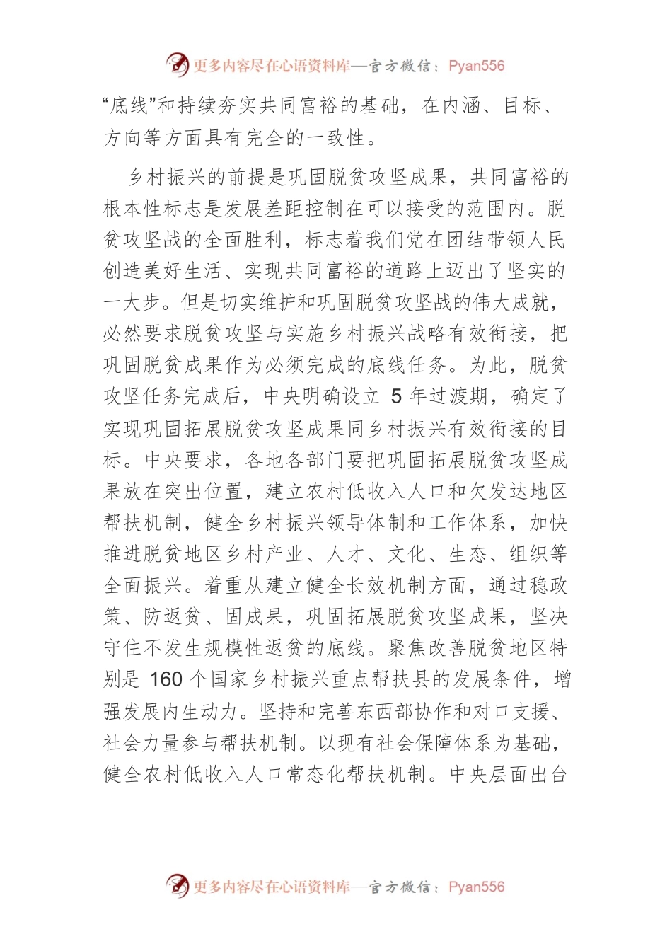【党课讲稿】乡村振兴对共同富裕的作用和意义.docx_第2页