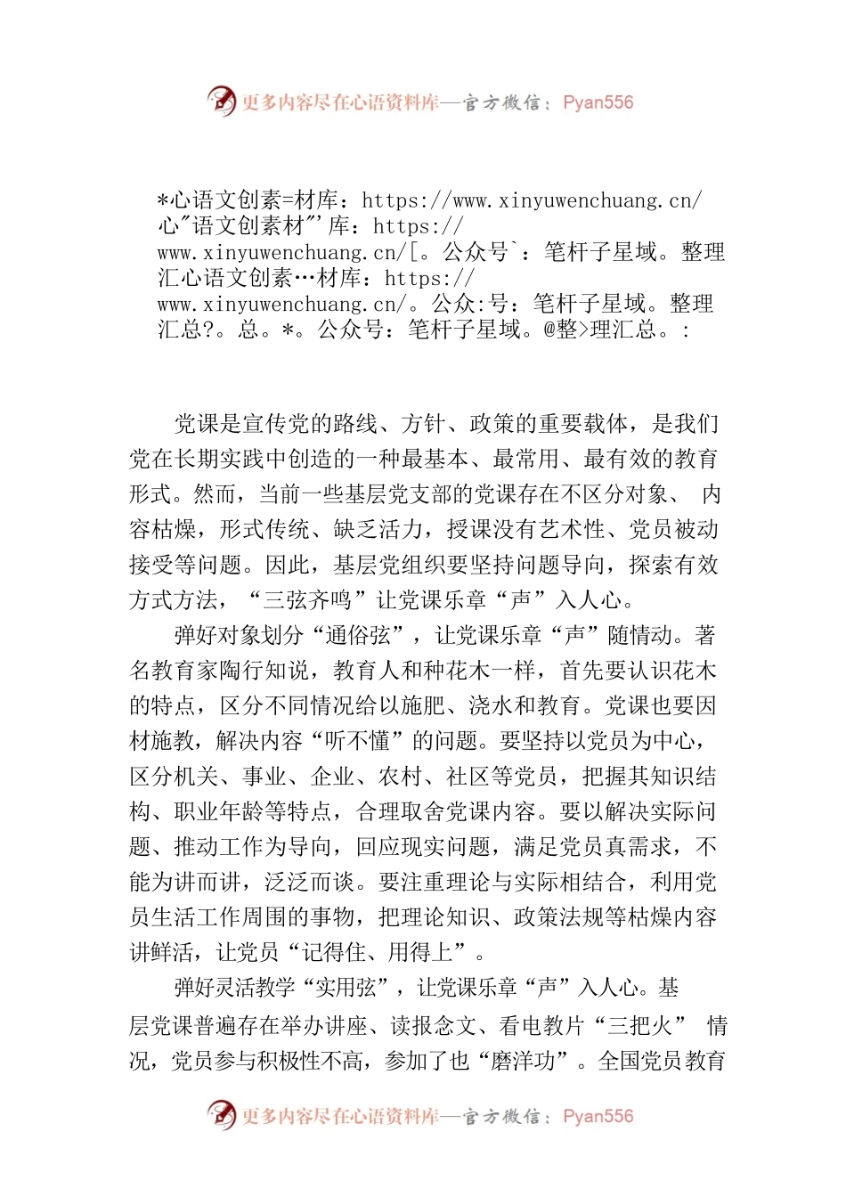 “三弦齐鸣”让党课乐章“声”入人心.docx_第1页