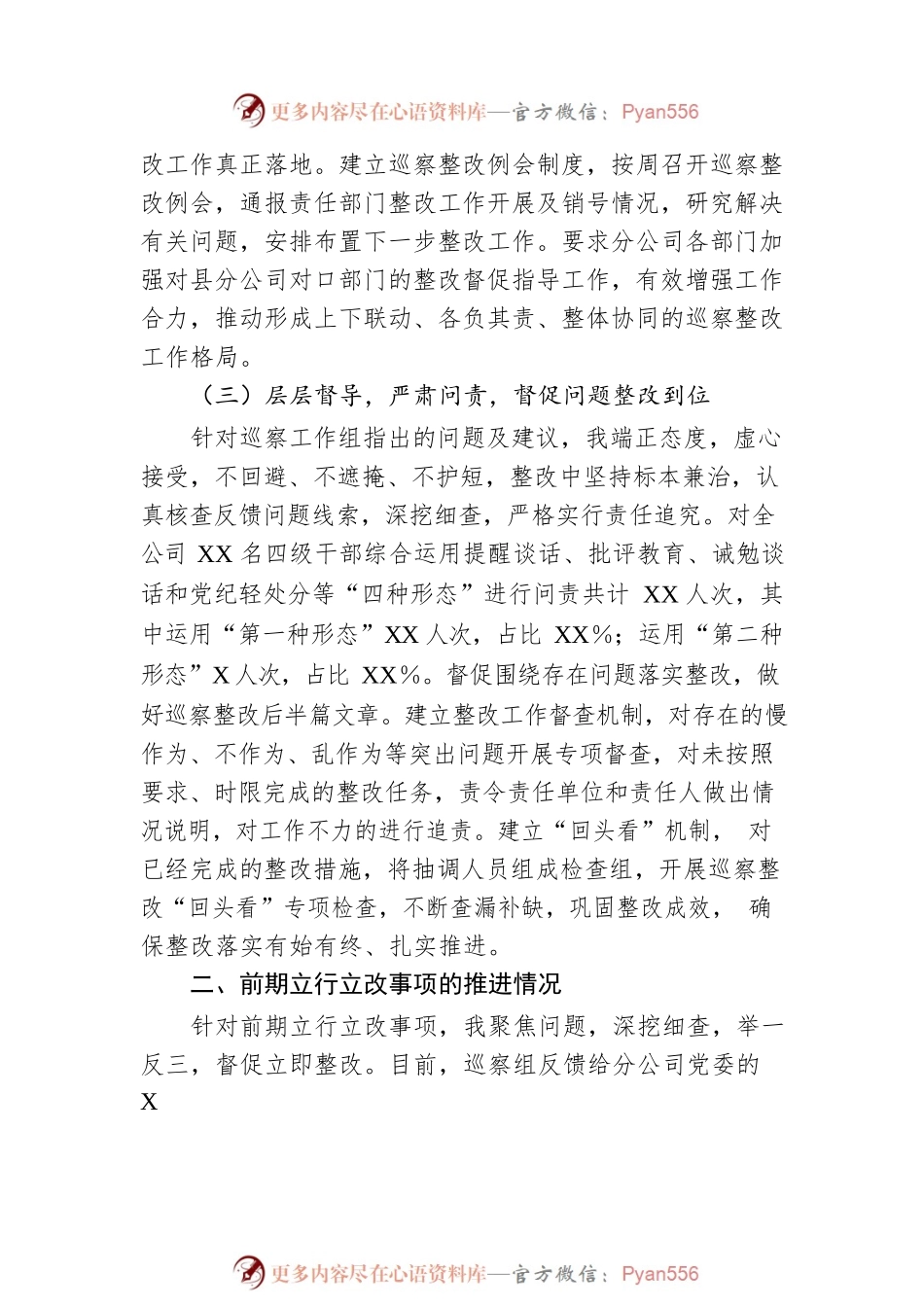 “一把手”履行整改第一责任人责任的情况报告.docx_第2页