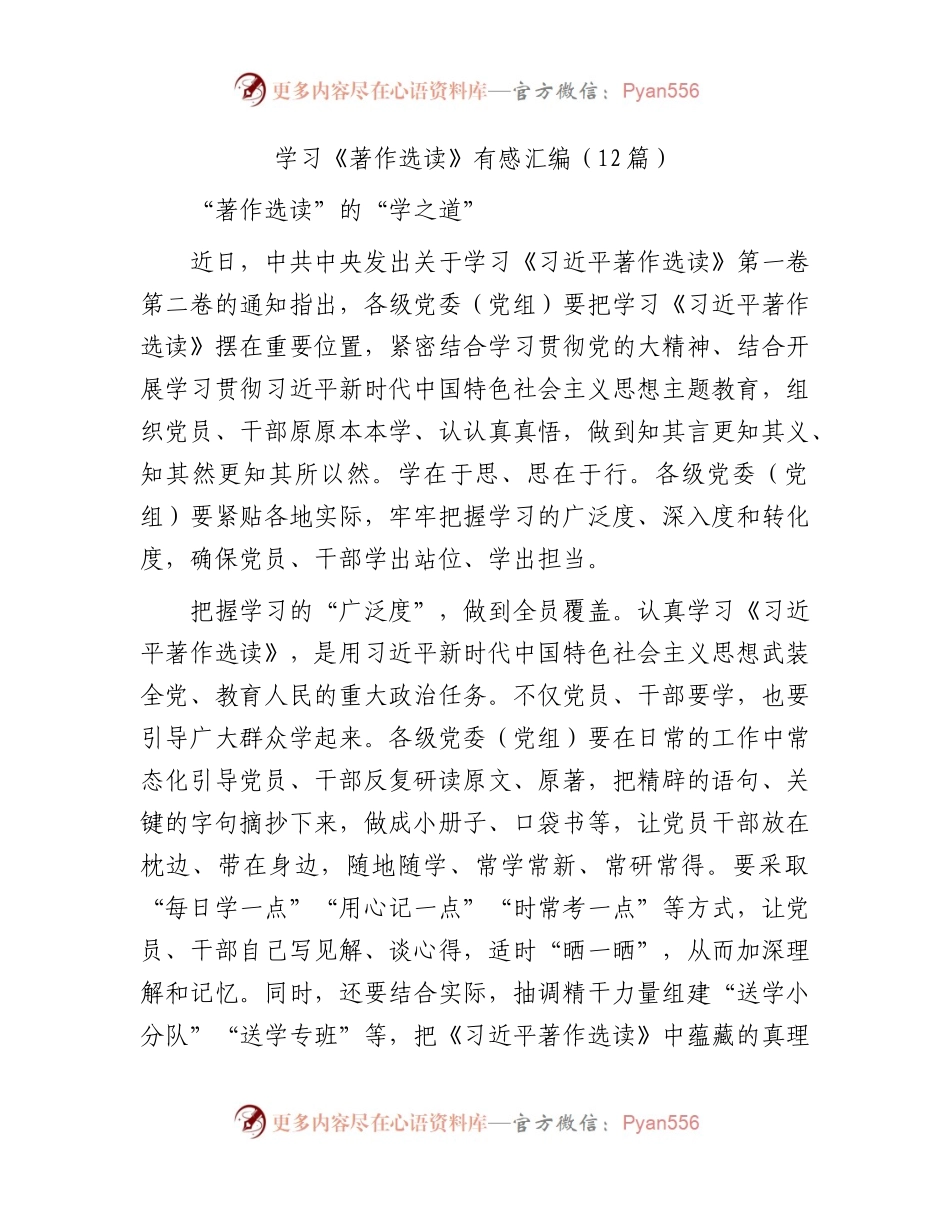 《著作选读》有感汇编（12篇）.docx_第1页