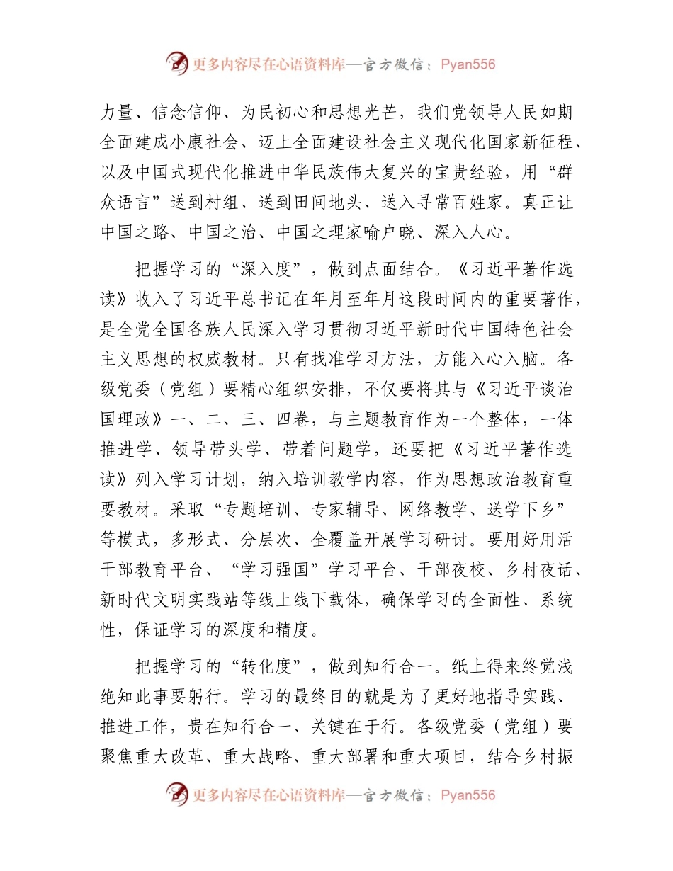 《著作选读》有感汇编（12篇）.docx_第2页