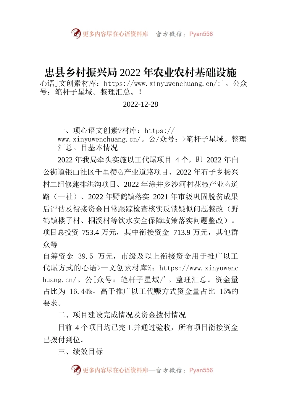 X县乡村振兴局2022年农业农村基础设施推广以工代赈项目工作简报.docx_第1页
