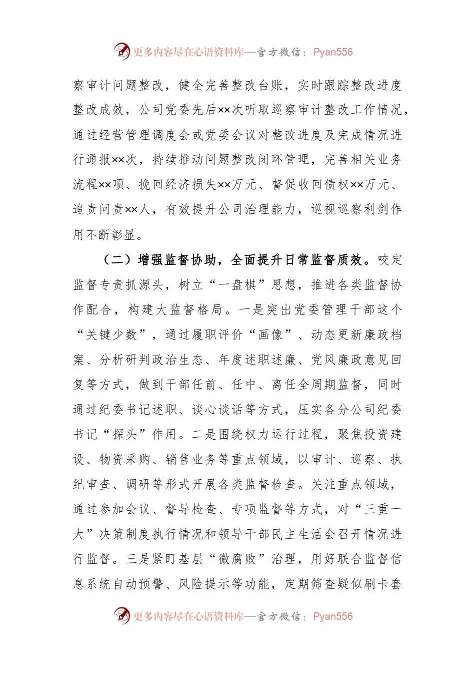 XX某央企纪检书记2022年度述职述廉报告.docx_第2页