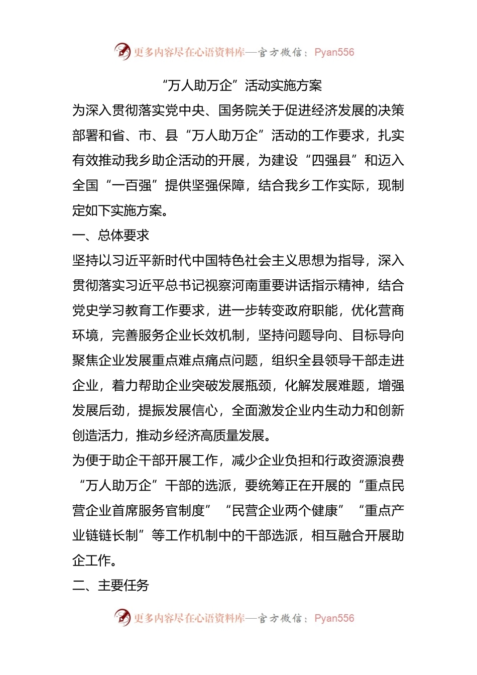 “万人助万企”活动实施方案.docx_第1页