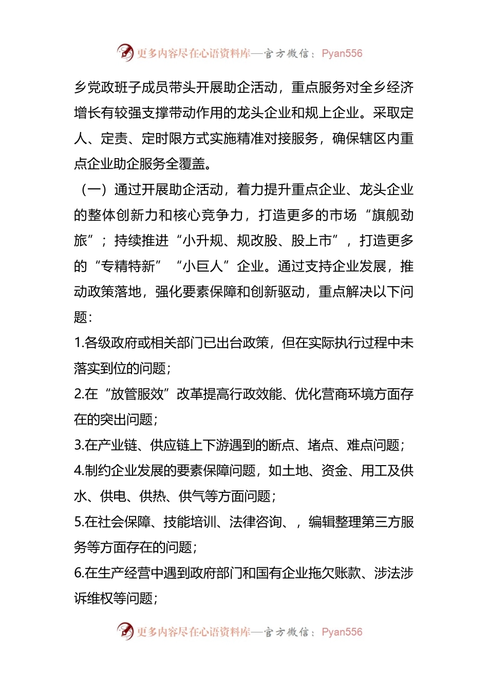 “万人助万企”活动实施方案.docx_第2页