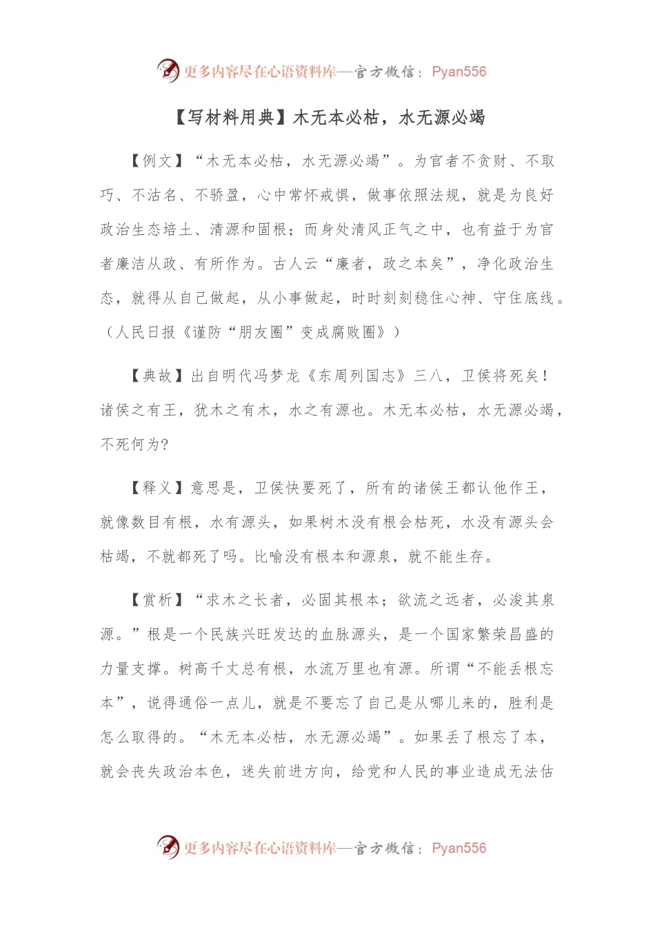 【写材料用典】木无本必枯，水无源必竭.docx_第1页