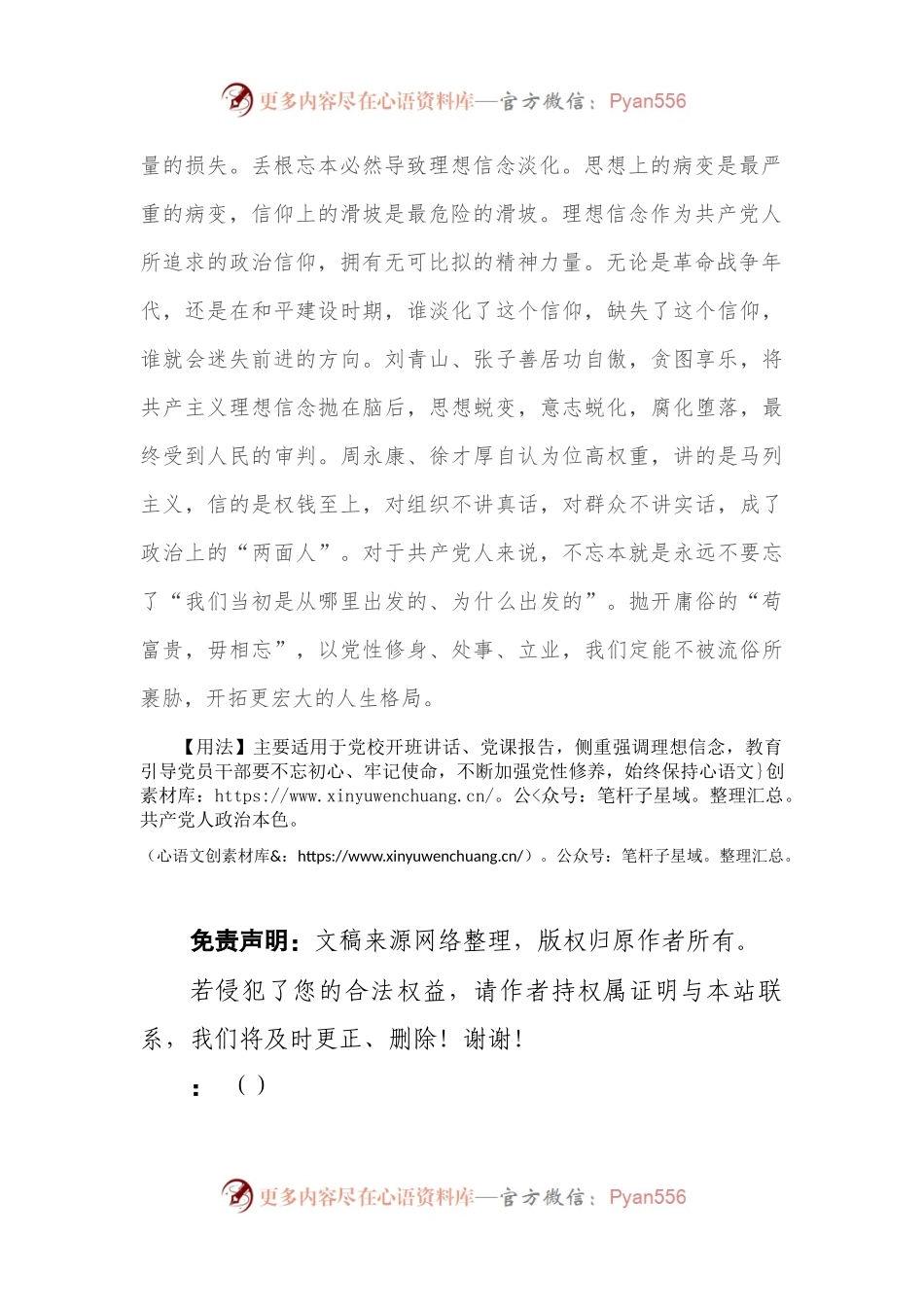 【写材料用典】木无本必枯，水无源必竭.docx_第2页