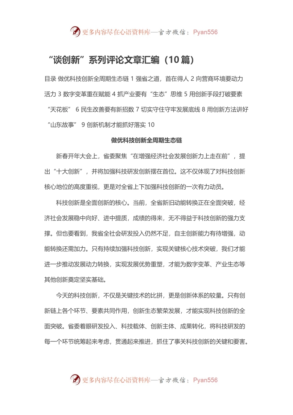 “谈创新”系列评论文章汇编（10篇）.docx_第1页