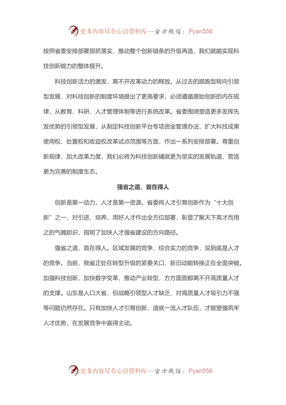 “谈创新”系列评论文章汇编（10篇）.docx_第2页