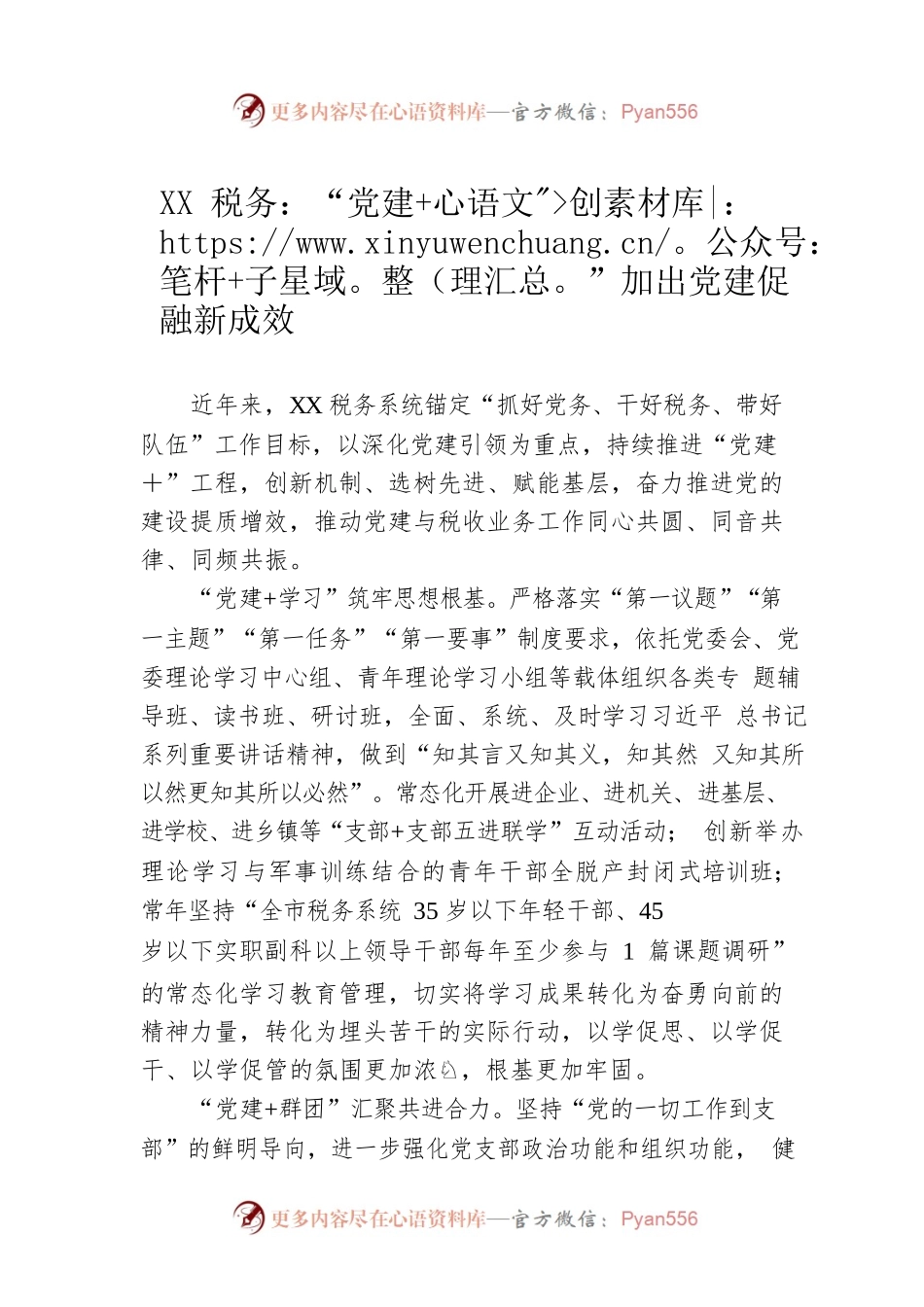 XX税务：“党建 ”加出党建促融新成效（20230428）.docx_第1页