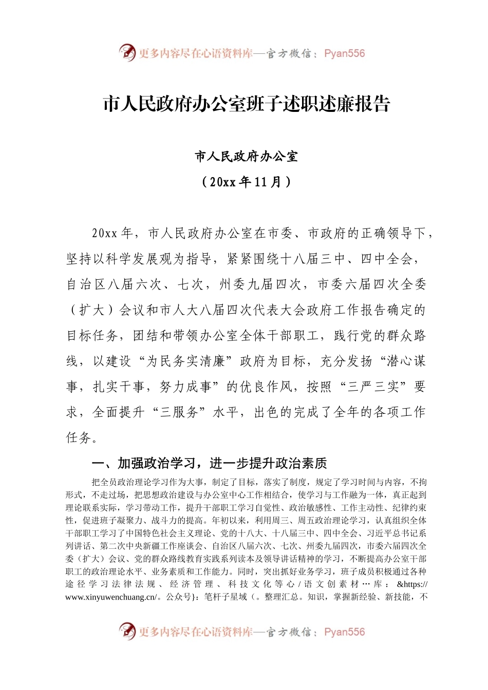 《政府办公室述职述廉报告（定）》.docx_第1页