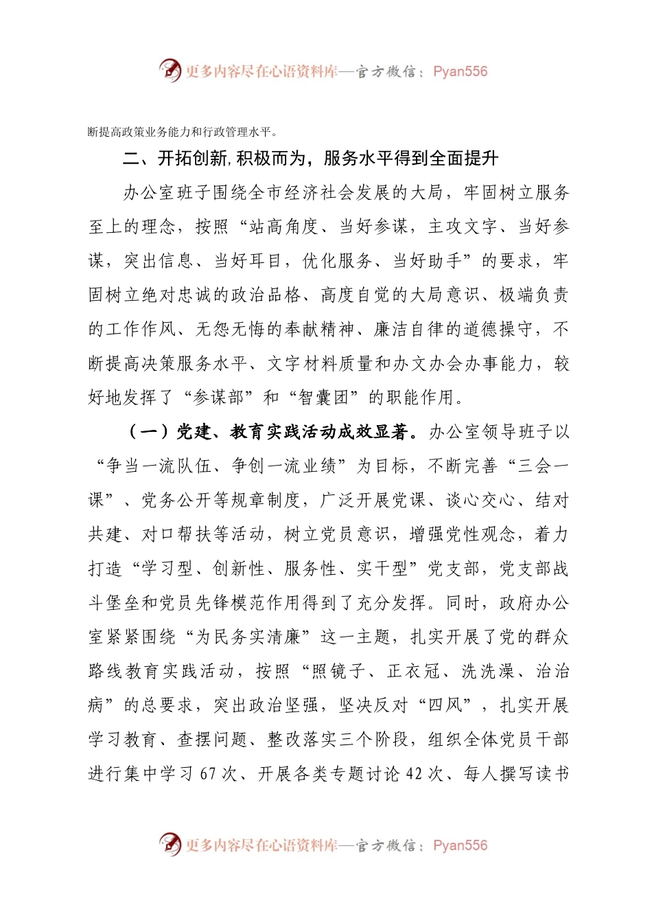 《政府办公室述职述廉报告（定）》.docx_第2页