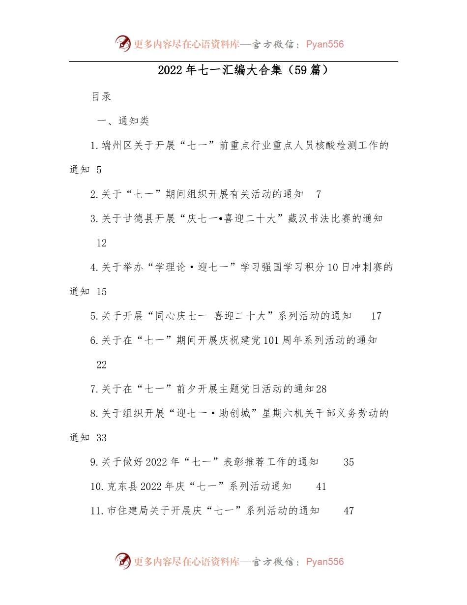 [59篇]2022年七一汇编大合集.docx_第1页