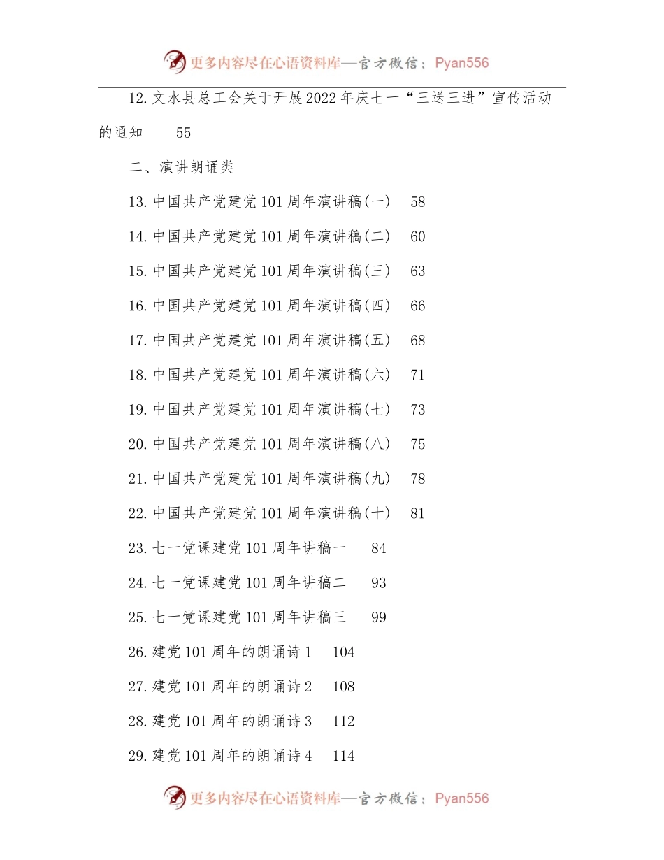 [59篇]2022年七一汇编大合集.docx_第2页