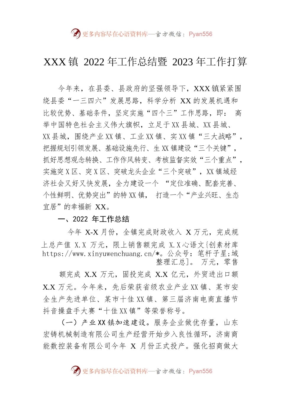 XX镇2022年工作总结暨2023年工作打算.docx_第1页